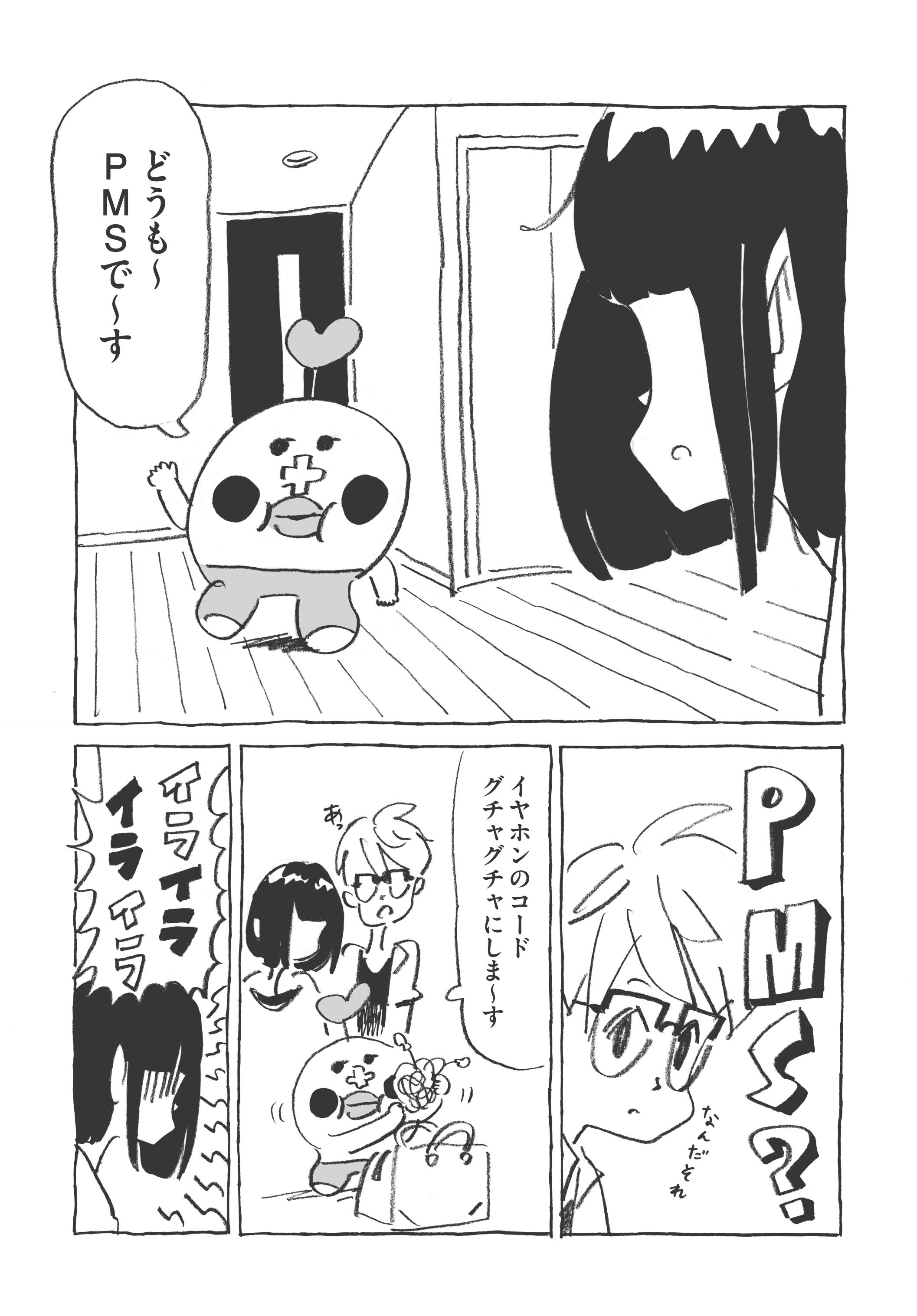 生理ちゃん プレフェミン Pms治療薬 プレフェミン ゼリア新薬