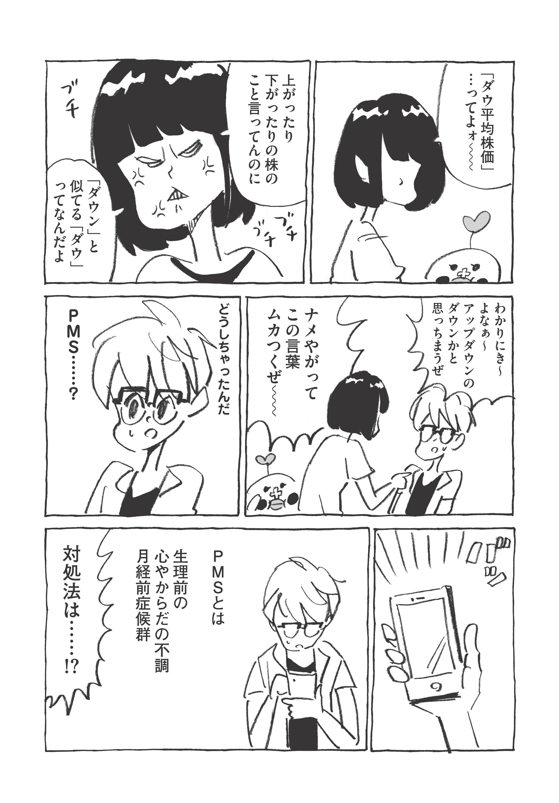 生理ちゃん プレフェミン Pms治療薬 プレフェミン ゼリア新薬